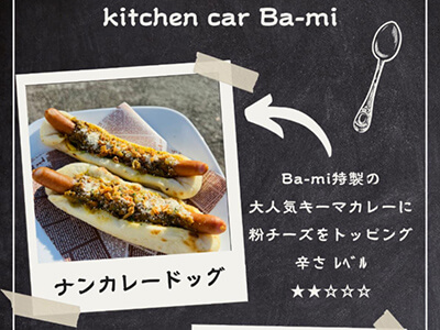 キッチンカー　Ba-mi