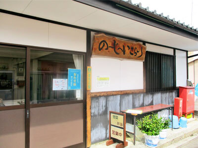 のーじへいこらい外観