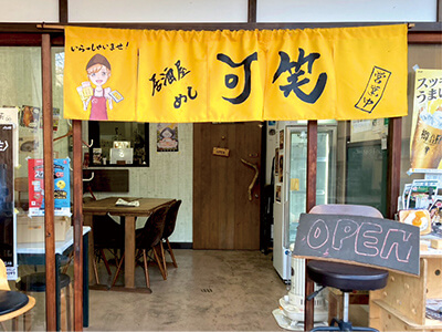居酒屋 可笑のぎょうざ