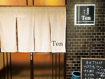 鉄板料理とワイン Tenの外観
